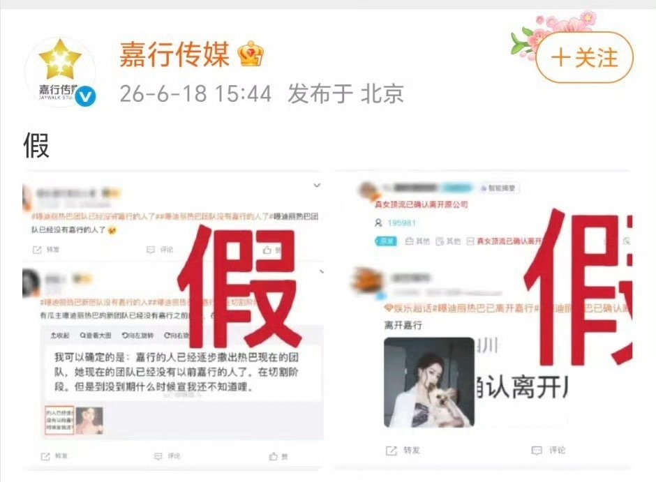 嘉行辟谣了，粉丝说没有盖公章就是假的！ 