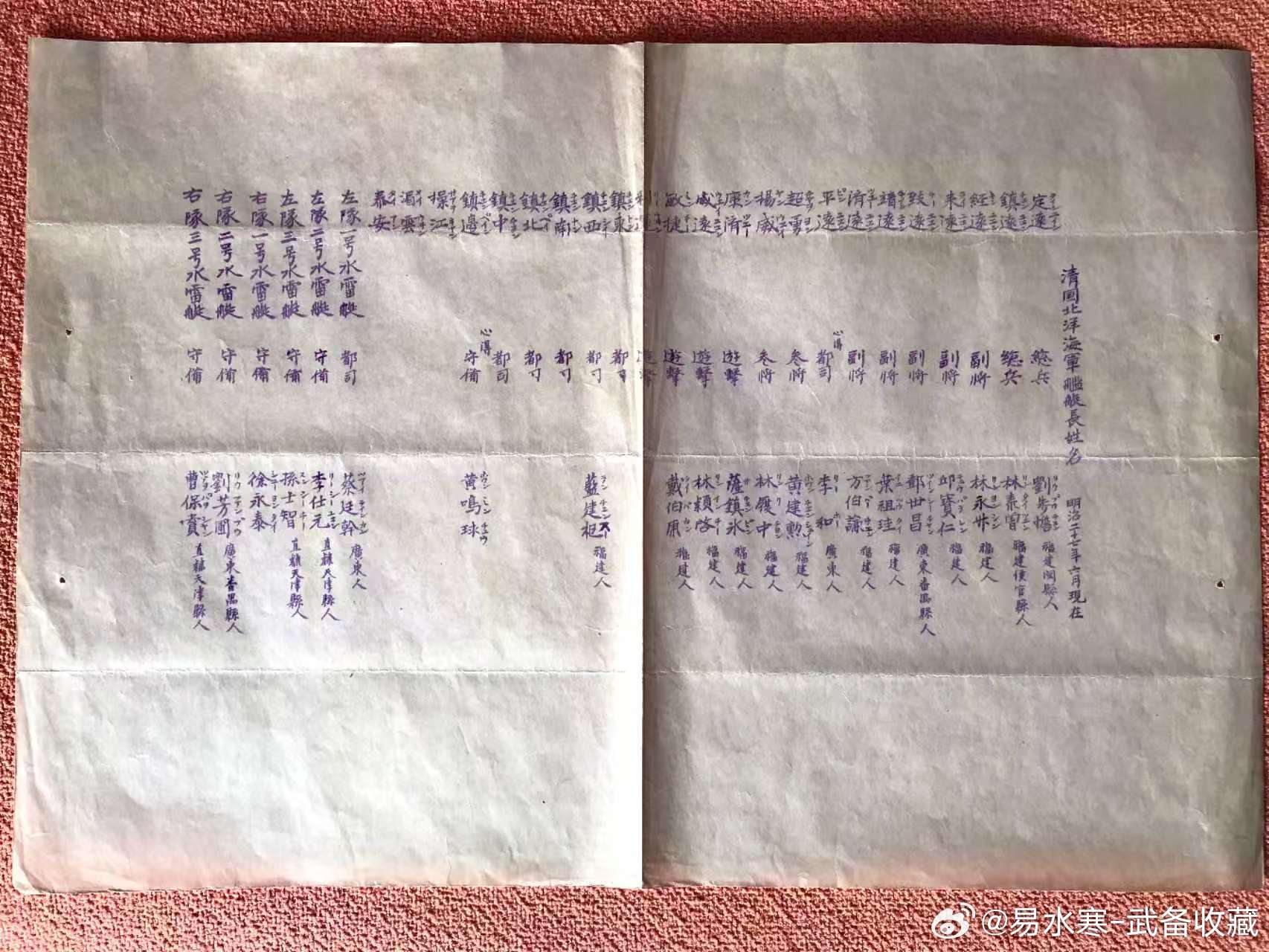 明治27年6月的日本间谍收集的清国北洋、南洋、广东、福建水师的舰长名单。7月，丰