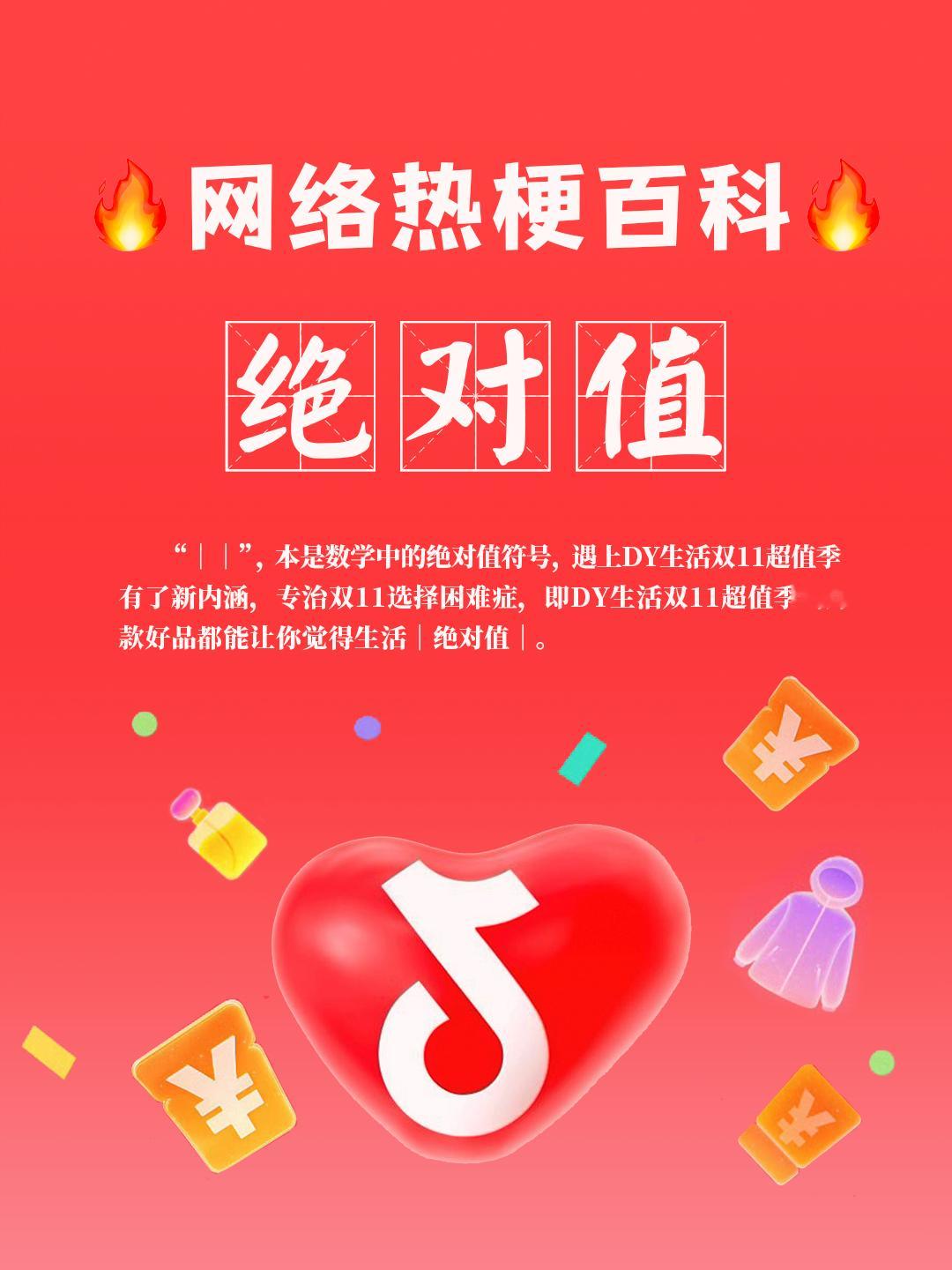 这是通知不是广告：双11超值季已接管你的吃喝玩乐！上抖音搜|双11超值季| 实现