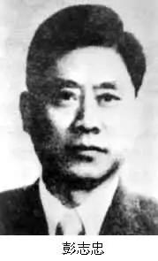 彭志忠（1932年-1986年），湖北天门人，中国著名矿物学家、晶体学家。曾任武