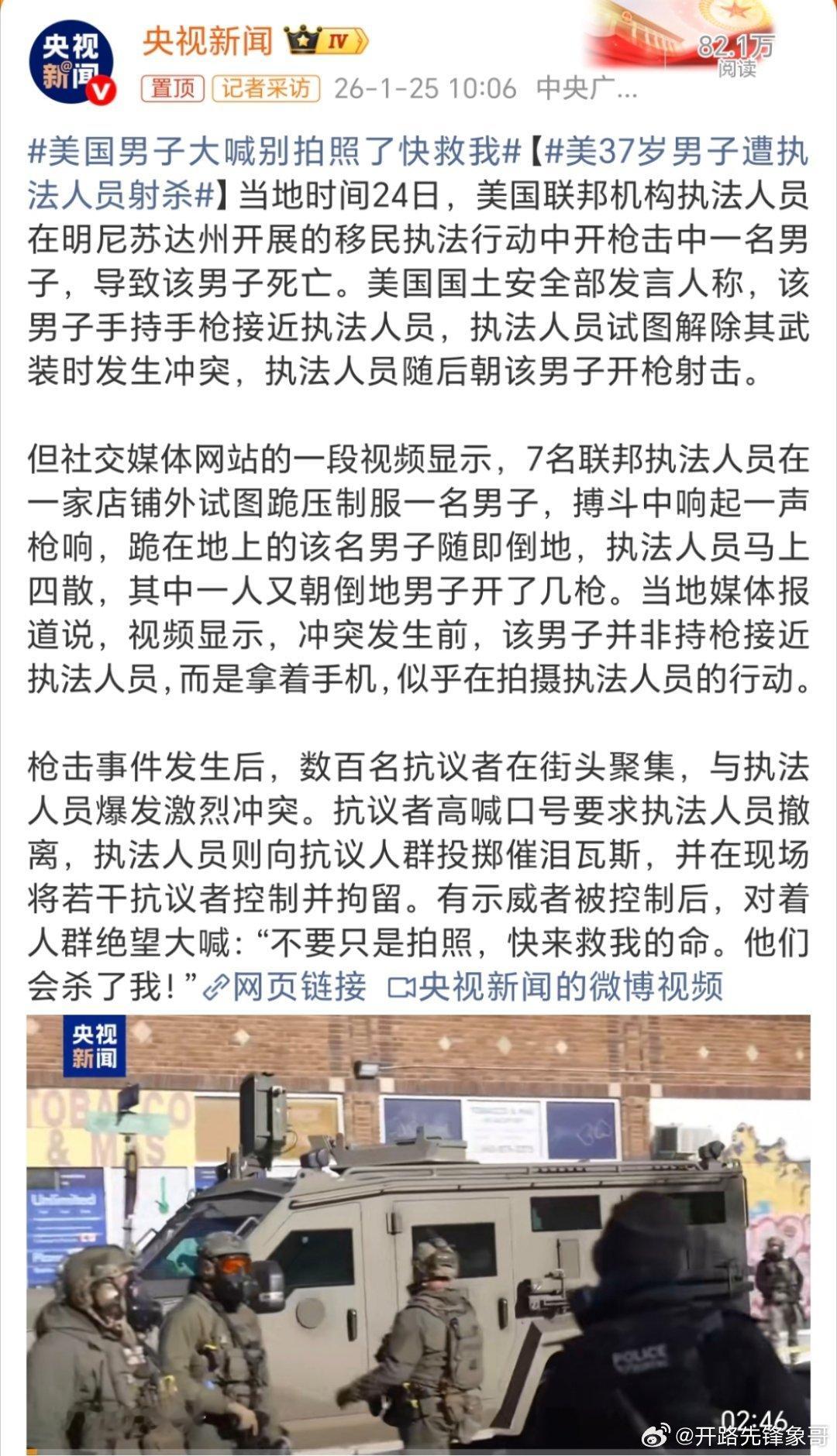 美国男子大喊别拍照了快救我这不就是他们所希望看到的“一道靓丽的风景线吗？”
