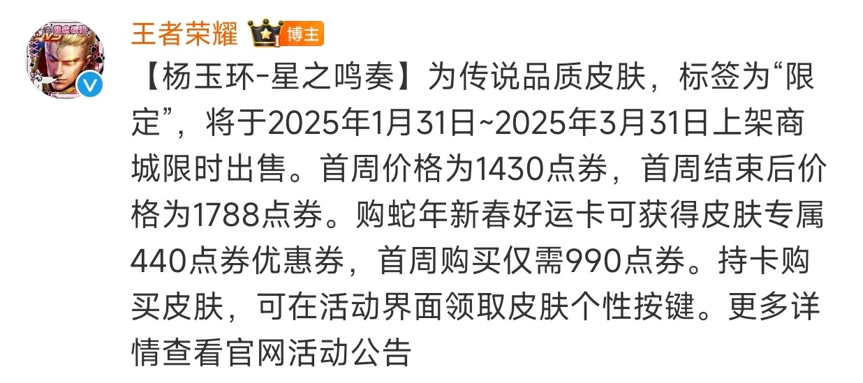 杨玉环星之鸣奏皮肤爆料  杨玉环全球甄选皮肤爆料 杨玉环星之鸣奏为传说品质皮肤，