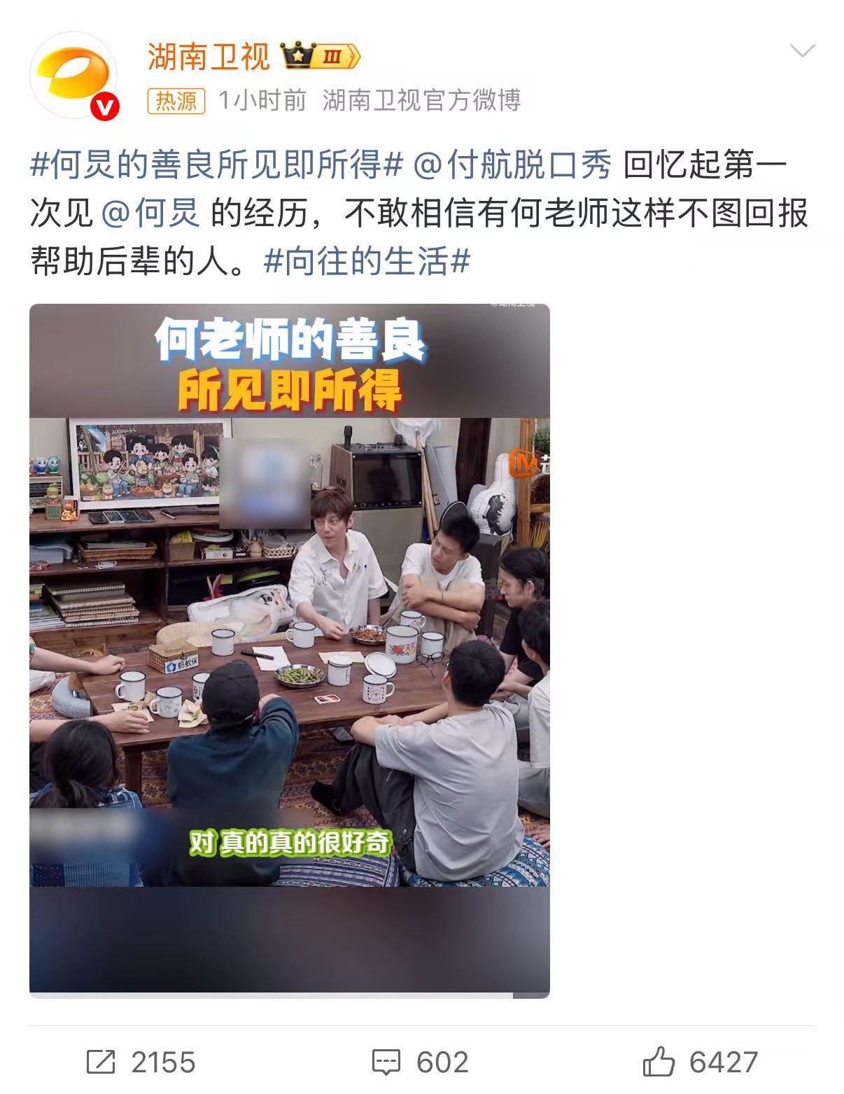 细节见人品，时间见人心。何老师，两者都经得起考验。何炅的善良所见即所得向往的生活