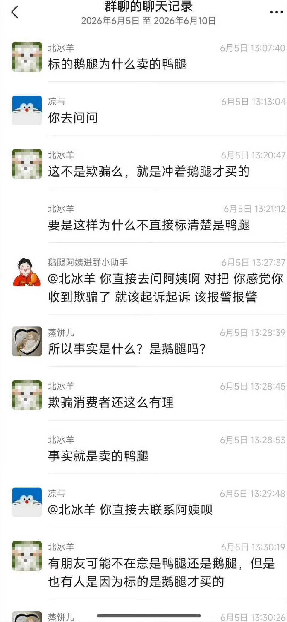 鹅腿群友要求说法反被怼不知道这位疑似鹅腿阿姨儿子的凉与，有没有后悔在群里这么说话