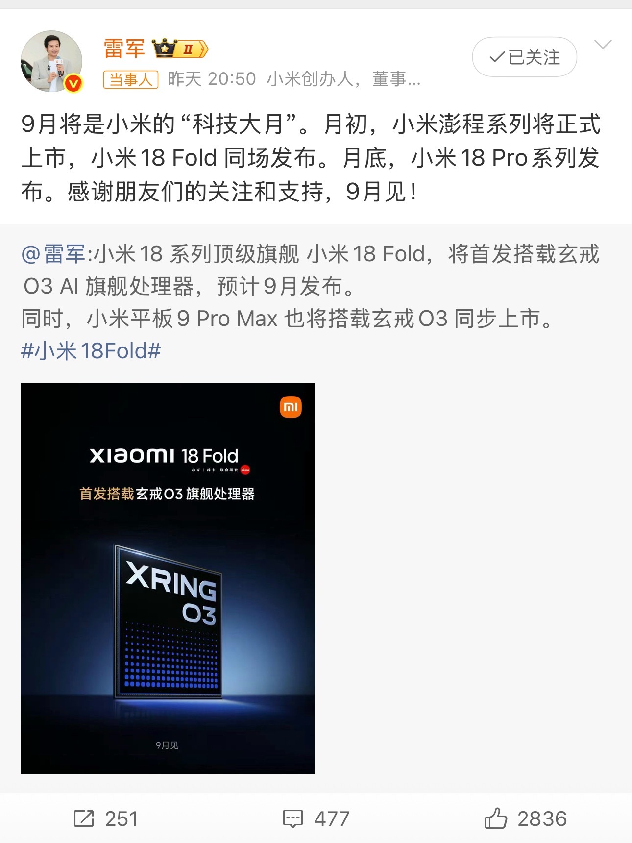 雷军官宣小米科技大月不仅是小米的科技大月，也是整个机圈的科技大月，整个9月满满当