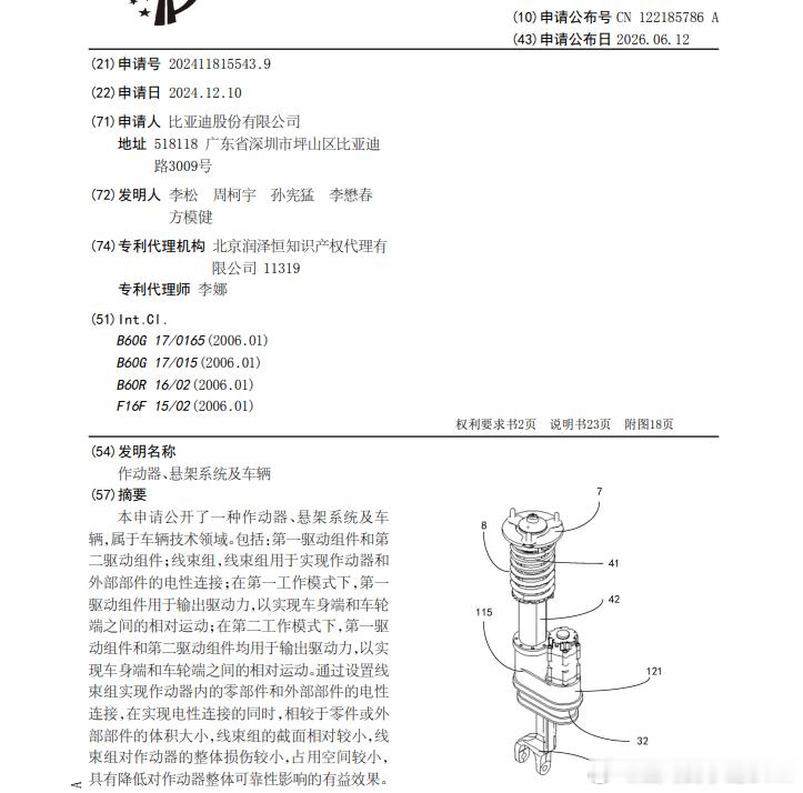 技术巡猎 比亚迪 作动器、悬架系统及车辆。悬架既要反应快，又要在大坑大坎面前有足