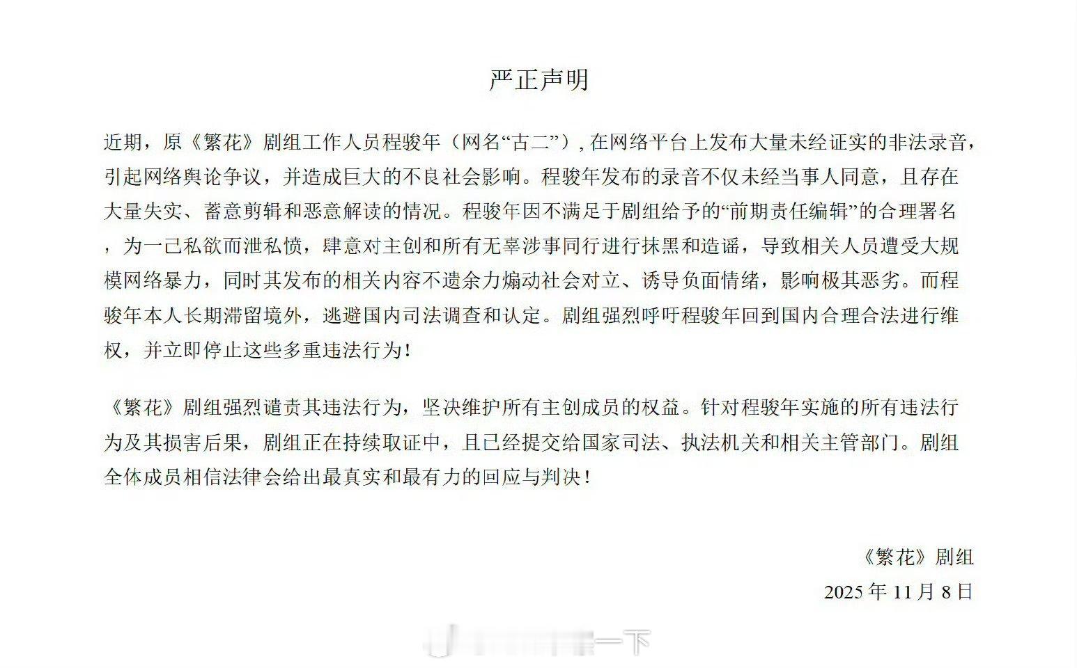 繁花剧组回应古二录音未经证实的话那就有意思了，还得赶紧让大家出来打他的脸才是啊，