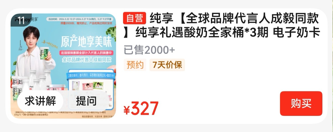 纯享京东自营店奶卡一分钟已售2000，卧槽，我是两千以内的那份吗