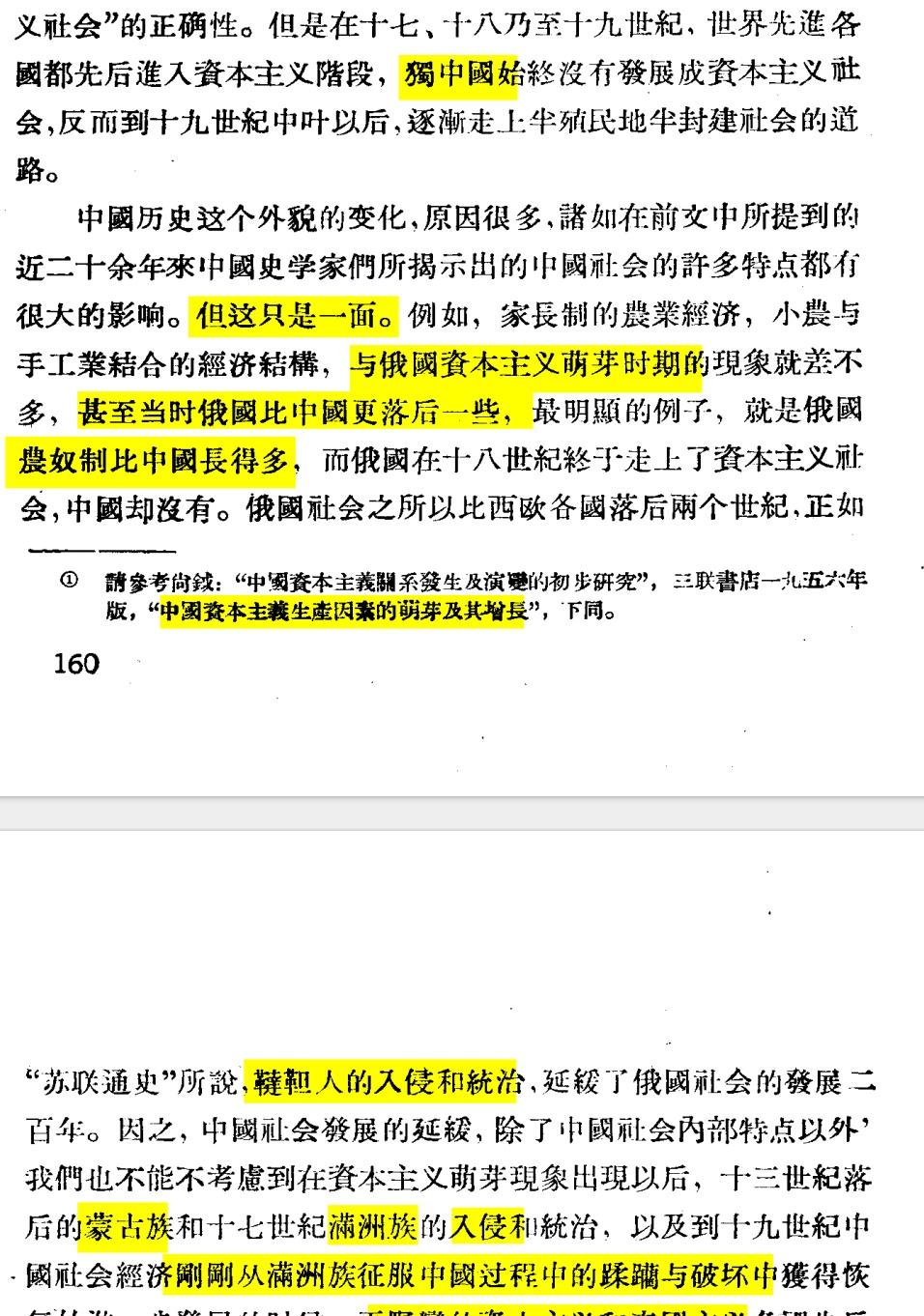 这个论文发表于1957年

这里提到的这个论述鞑靼入侵延缓俄国社会发展二百年的苏