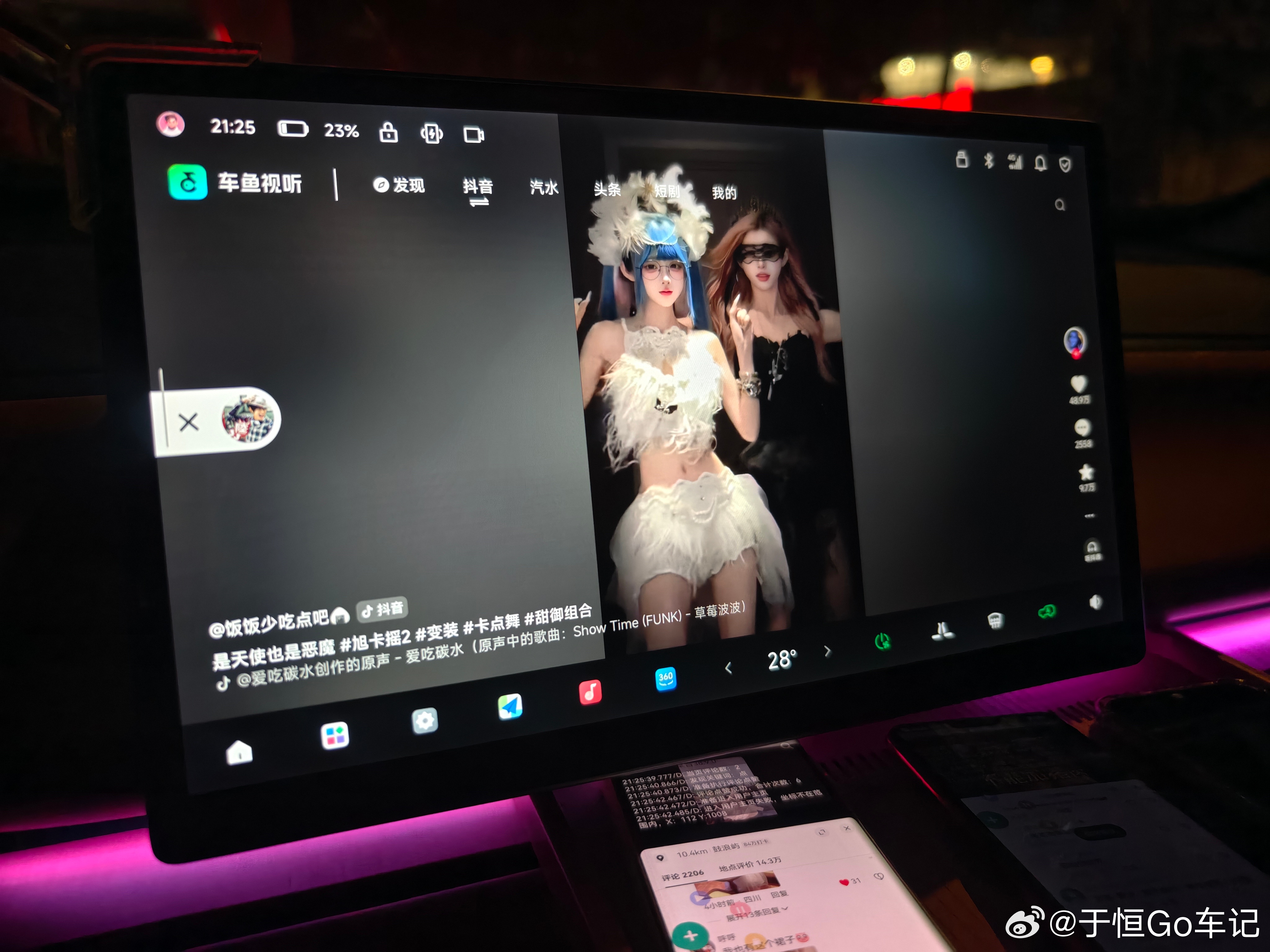 突然发现 车鱼视听 挺方便的新能源车主们会用车机刷抖音吗？ 