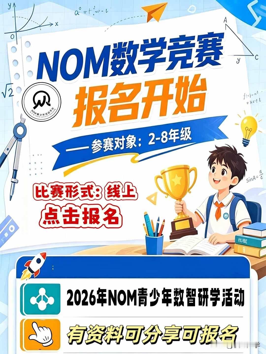 2026年NOM青少年数智研学活动下半年活动
一、活动情况
1.活动对象：全国范