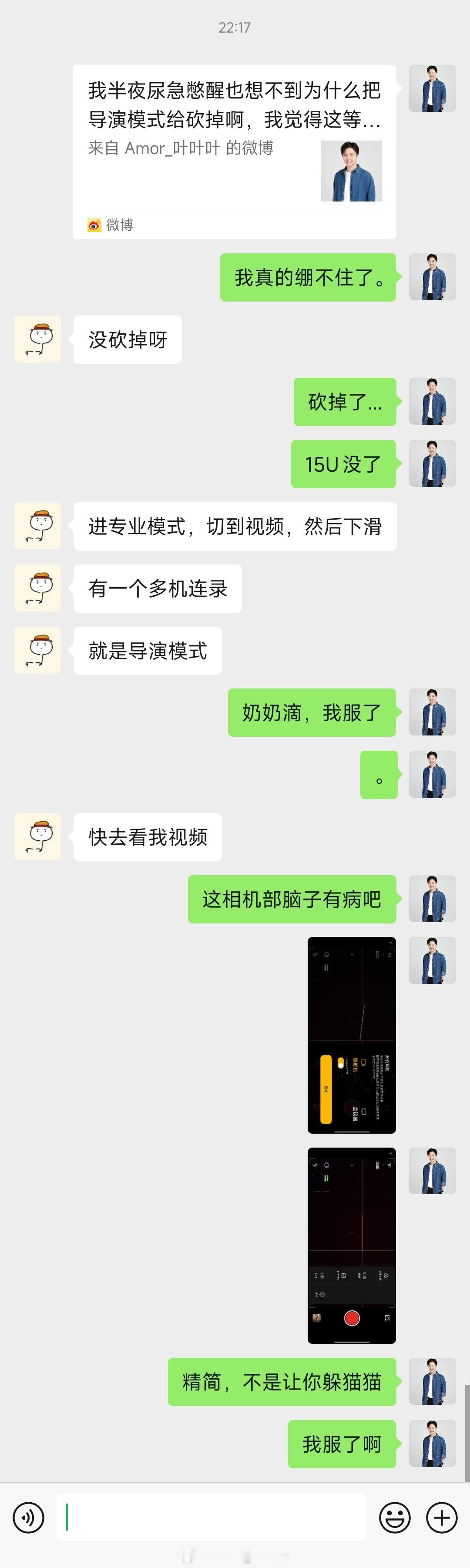 刚刚我很伤心的跟说，导演模式被砍了...然后就出现了以下对话↓我真的服了啊，是让