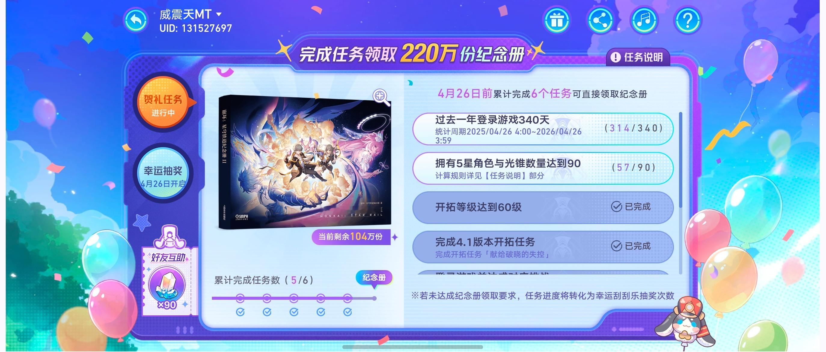 啊！！好消息，崩坏：星穹铁道又送周年纪念册了，坏消息是—我去年有20多天没登录止