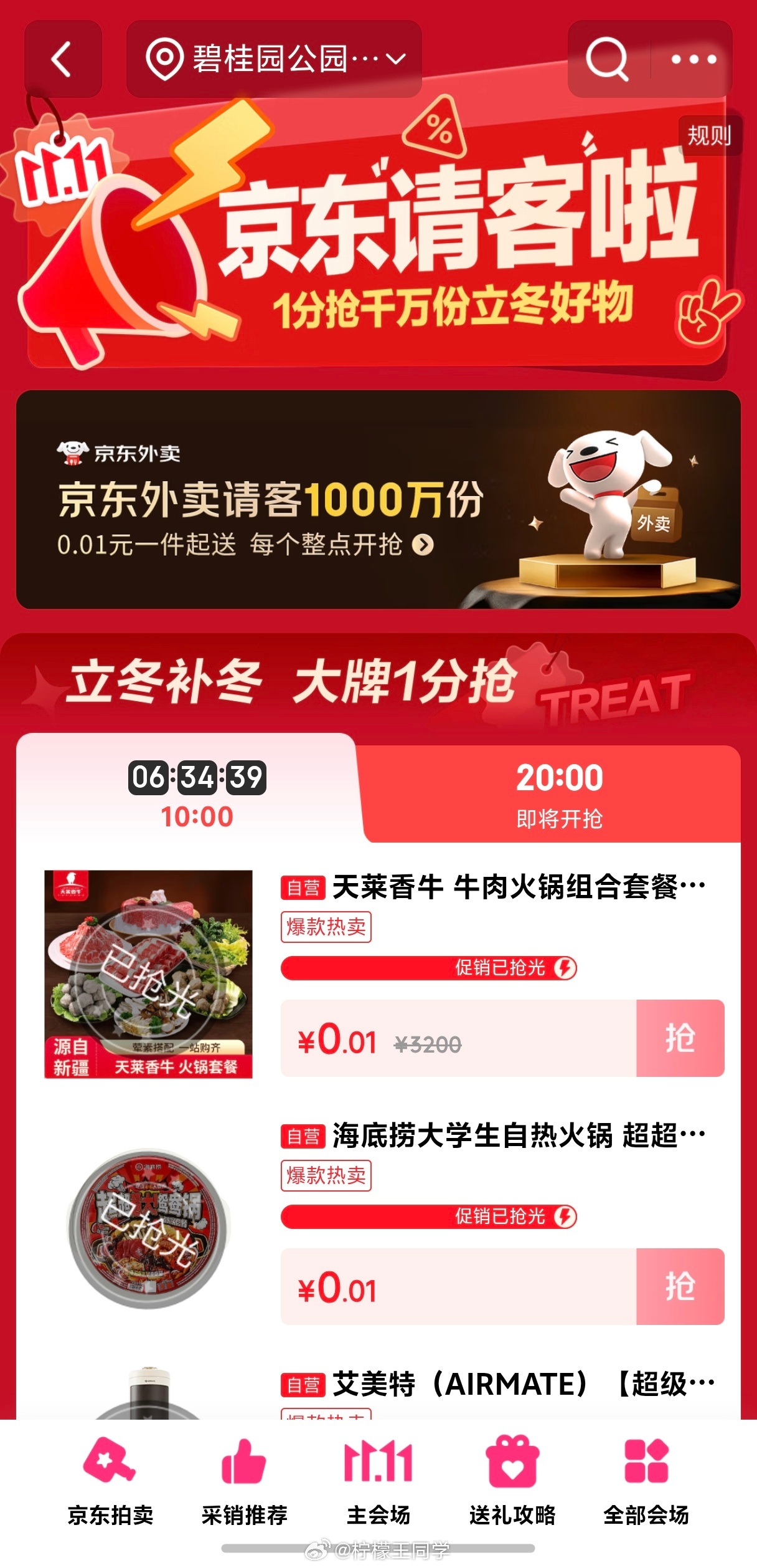 好家伙，我寻思着难不成这都要穿秋裤了吗？不至于吧，点进去一看原来是“玄学秋裤”“