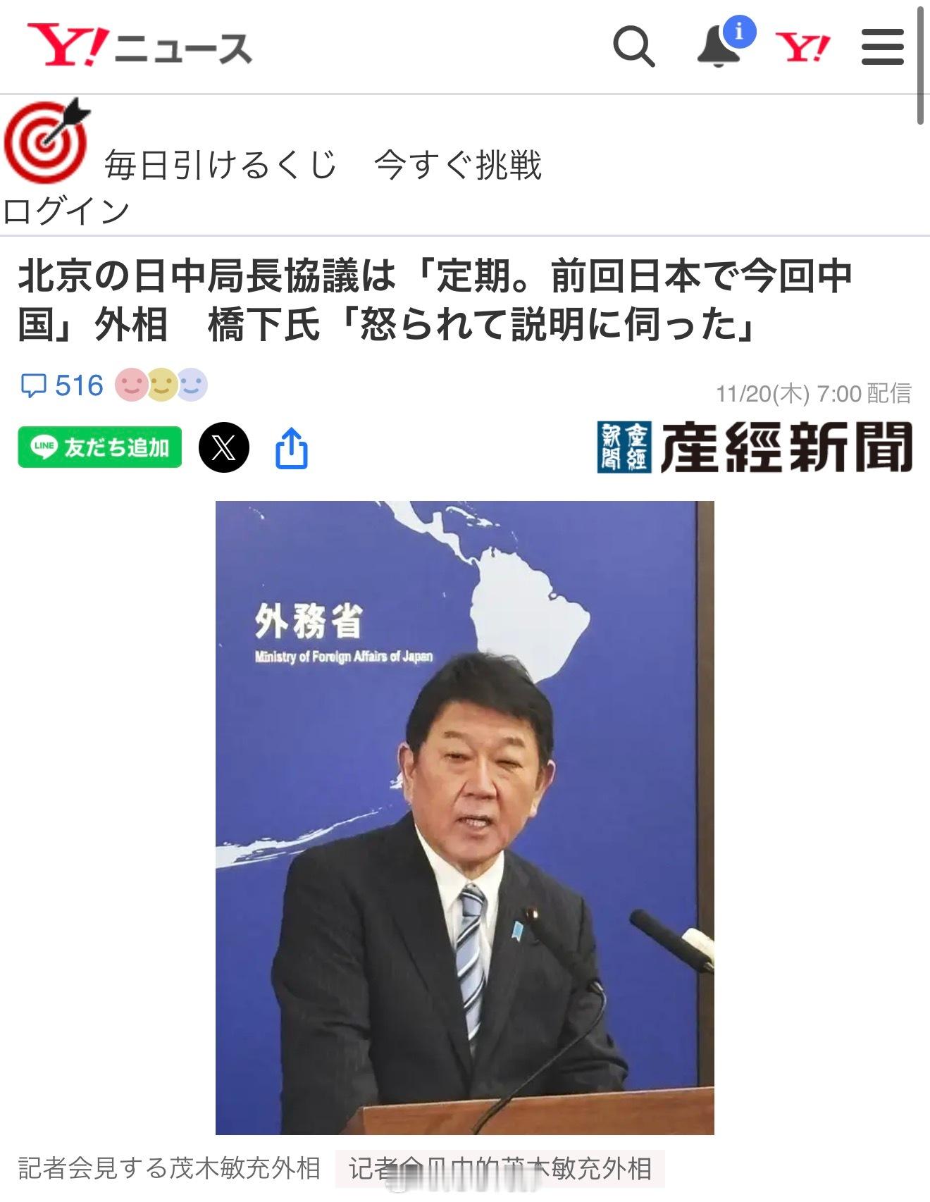 日本外务省又来找补了，说这次访华“是定期举行的，不是专门去解释哒”。