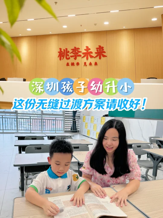 深圳孩子幼升小，终于找到不操心的方法‼️