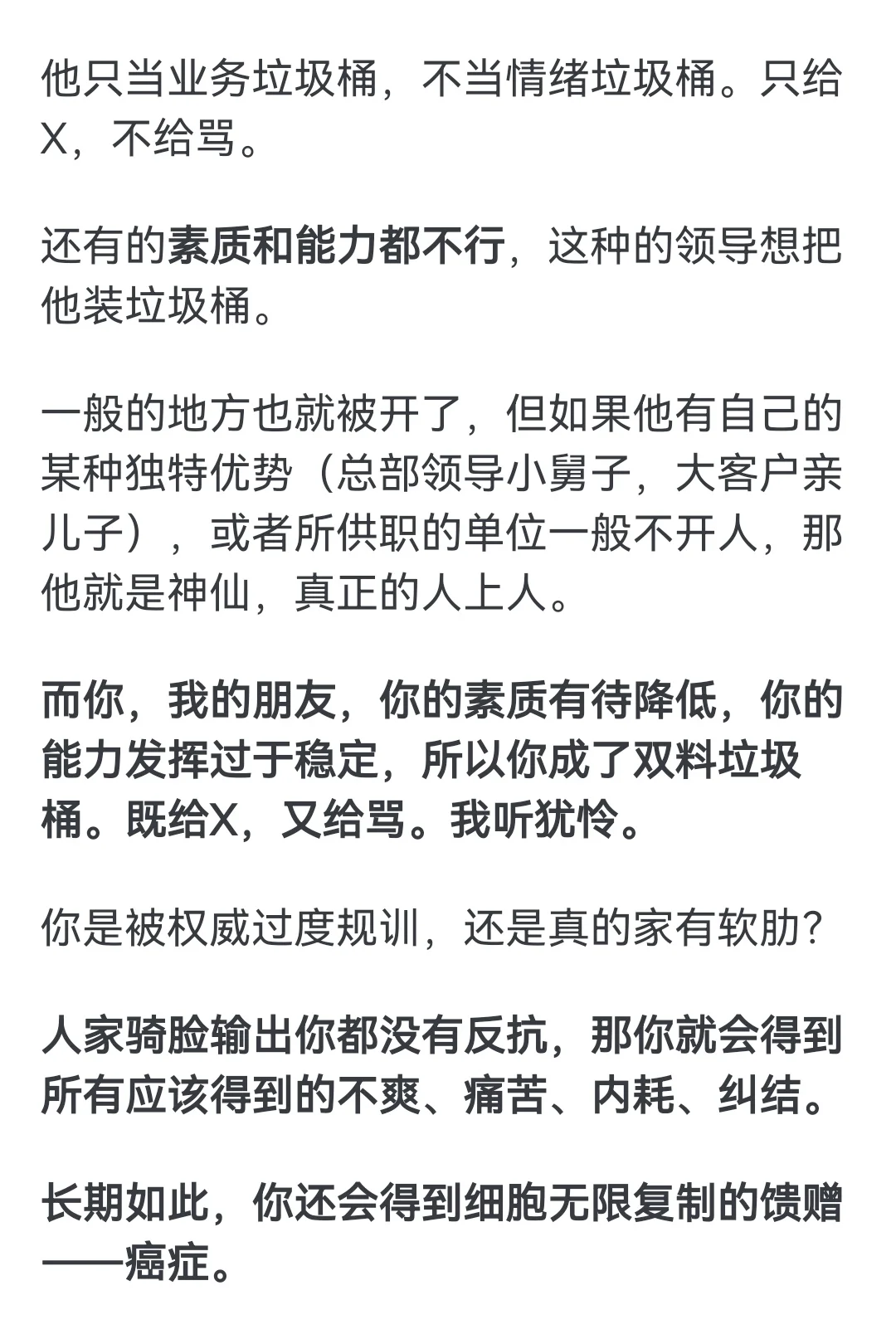 领导一边贬低你又一边把更多的工作安排给你