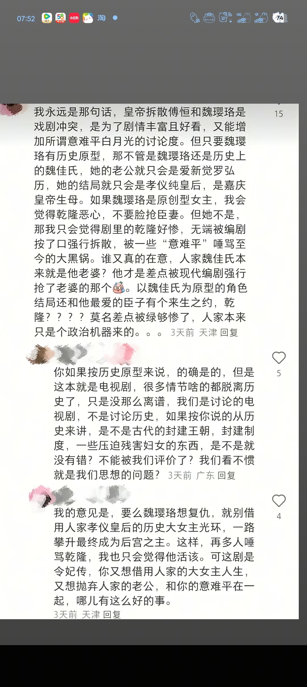 延禧攻略 图上简直我嘴替，编剧本质就是为了戏剧冲突瞎jb乱编感情戏，乾隆令妃好好