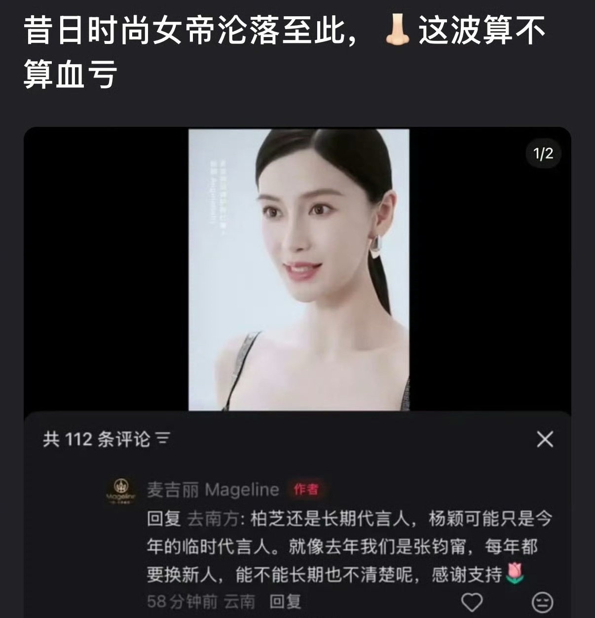 这品牌也太不给杨颖面子了… 