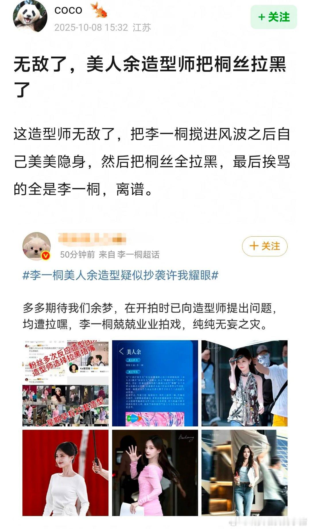 造型师把李一桐粉丝给拉黑了，因为给她提建议[顶][顶][顶] ​​​