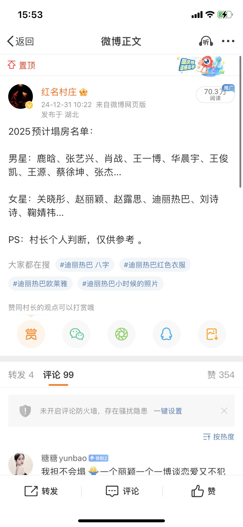 鹿晗社交平台被禁止关注 哎呀，我这乌鸦嘴[二哈]2025预计塌房名单：男星：鹿晗