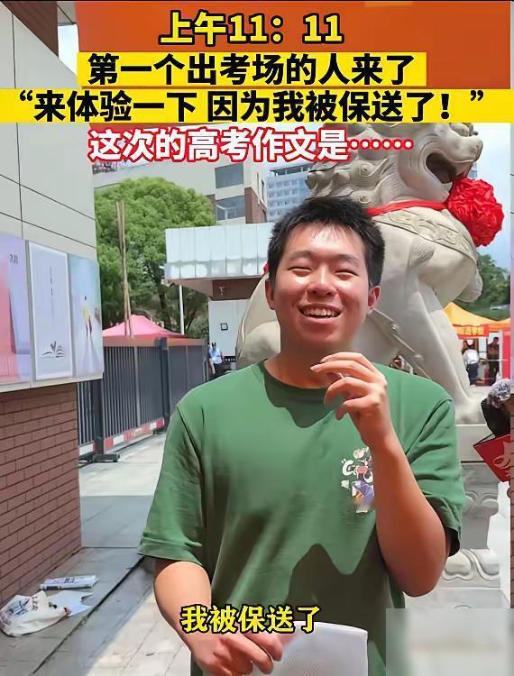 高考第一个显眼包考生出现了！
江西一男生竟然提前交卷，11:11就离开考场。据报