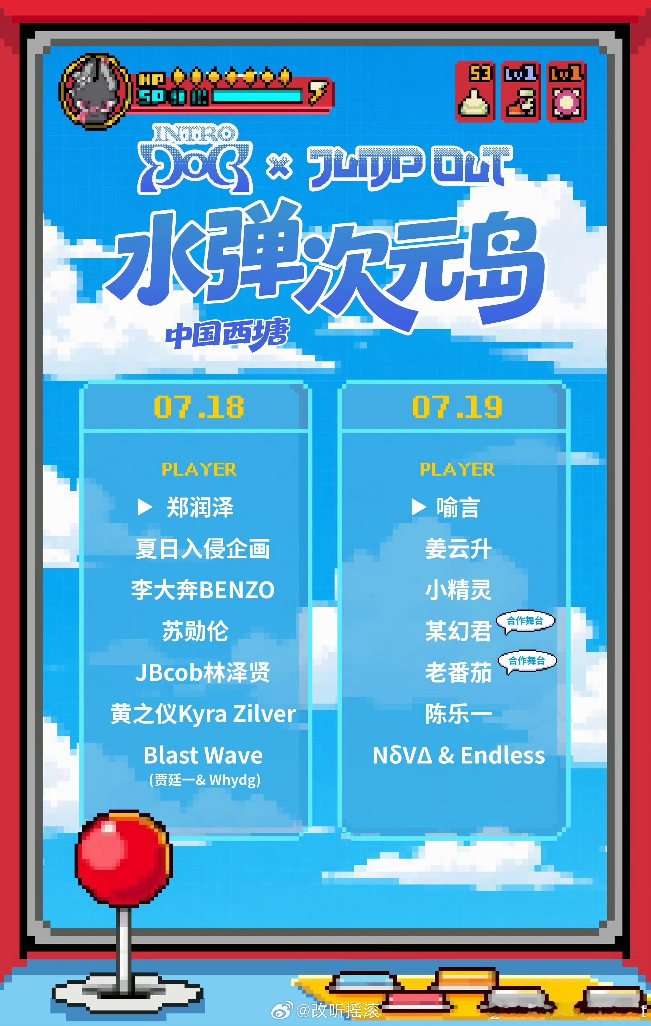 🫧次元嘉宾加载完毕——水弹次元岛全员到齐，就差你啦🗓️7.18-7.19📍