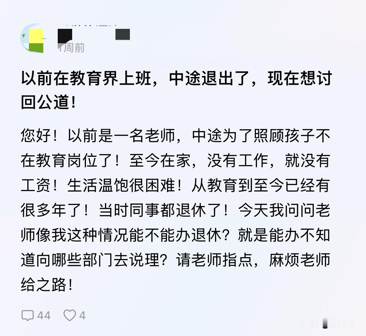 昔日讲台上执鞭的同行，如今困在家中连温饱都成了奢望。为了拉扯孩子，她狠心辞去公职