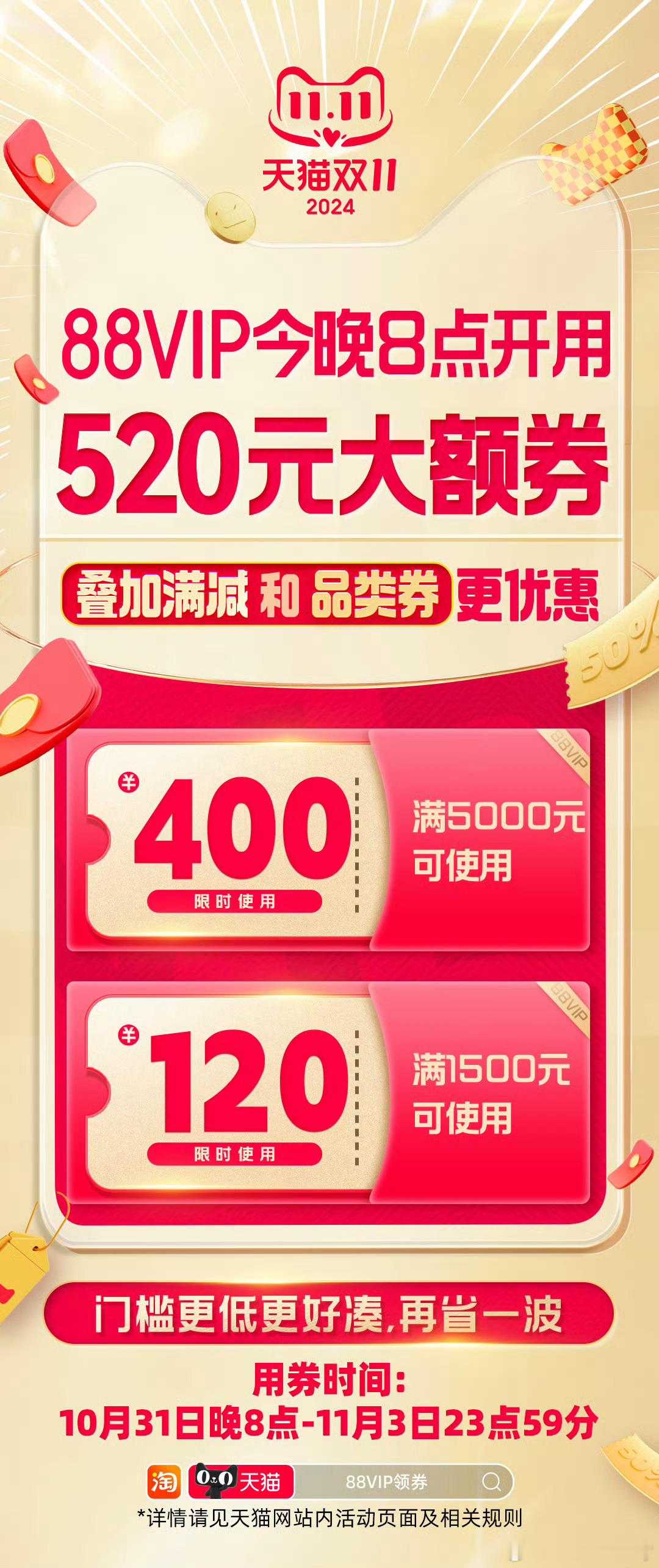 #天猫88VIP大额券今晚8点开用#双十一再也不用等到十一号了，今晚8点立刻就能