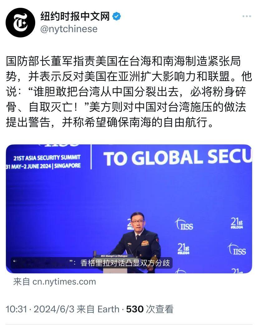 纽约时报中文网今天（6月3日）报道：“国防部长董军指责美国在台海和南海制造紧张局