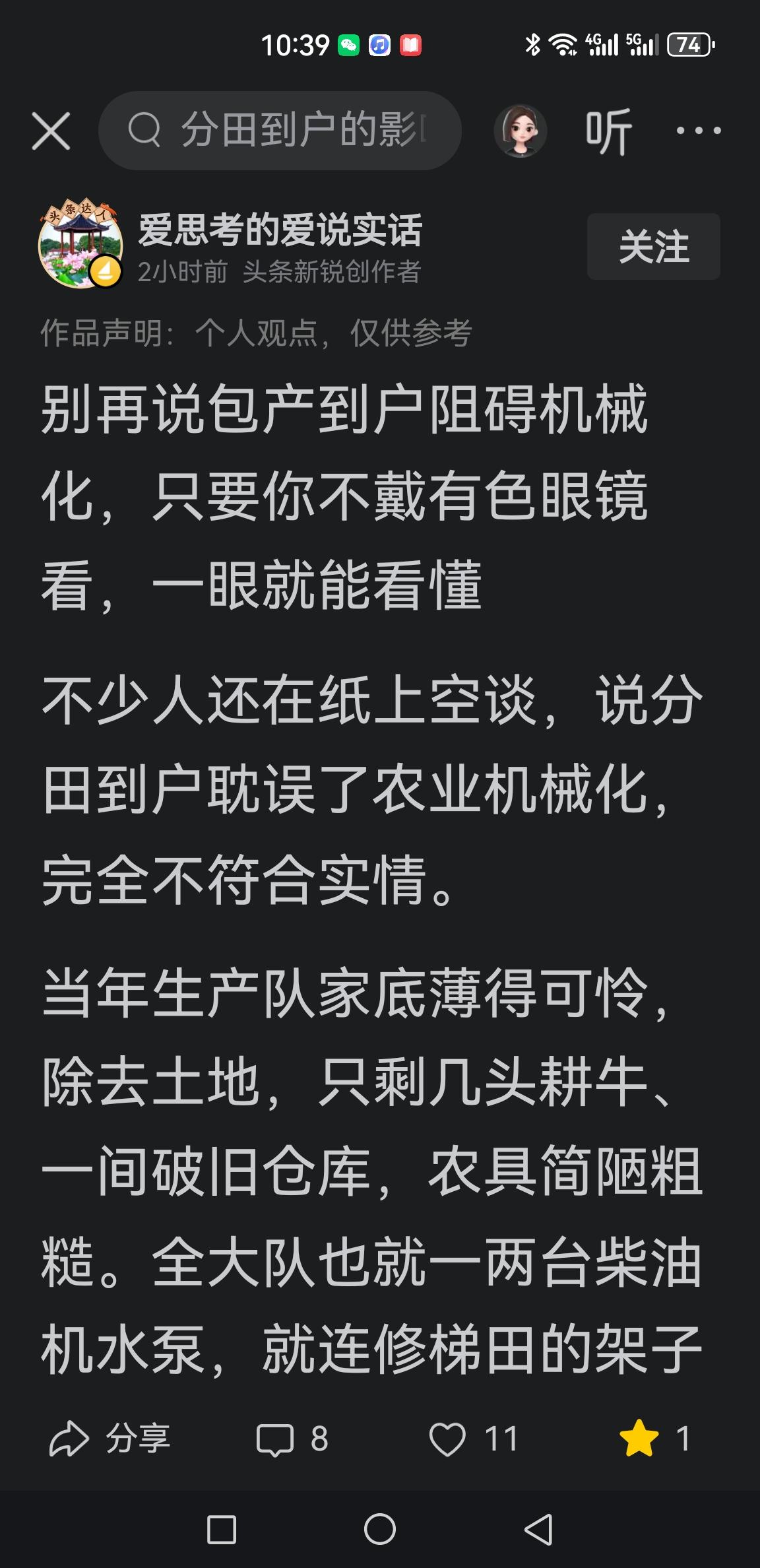 40多年大包干成就辉煌，但机械化靠单干就是谬论！

原文制造二元对立：
“集体等