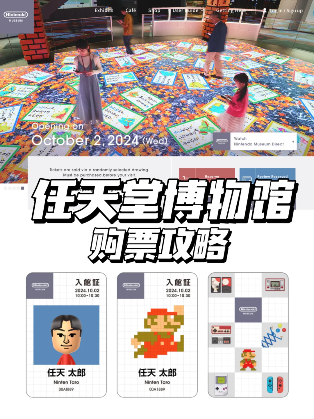 任天堂博物馆购票🎫攻略 | 预约到2025年
