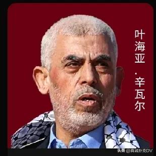 以色列宣布: 哈马斯领导人叶海亚·辛瓦尔被以色列击毙！
以色列在加沙地带的一次交