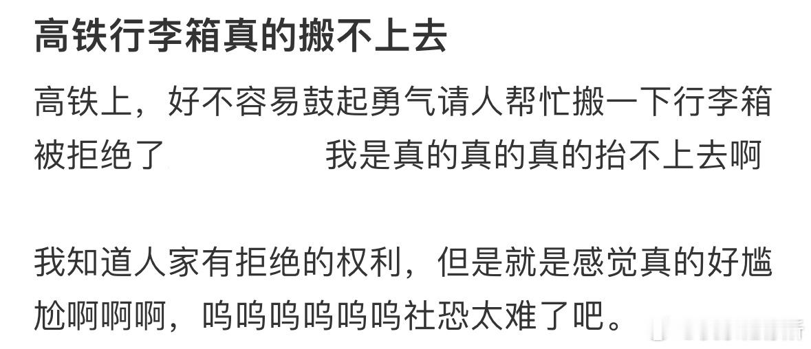 在高铁上请人帮忙被拒绝[哆啦A梦害怕] ​​​