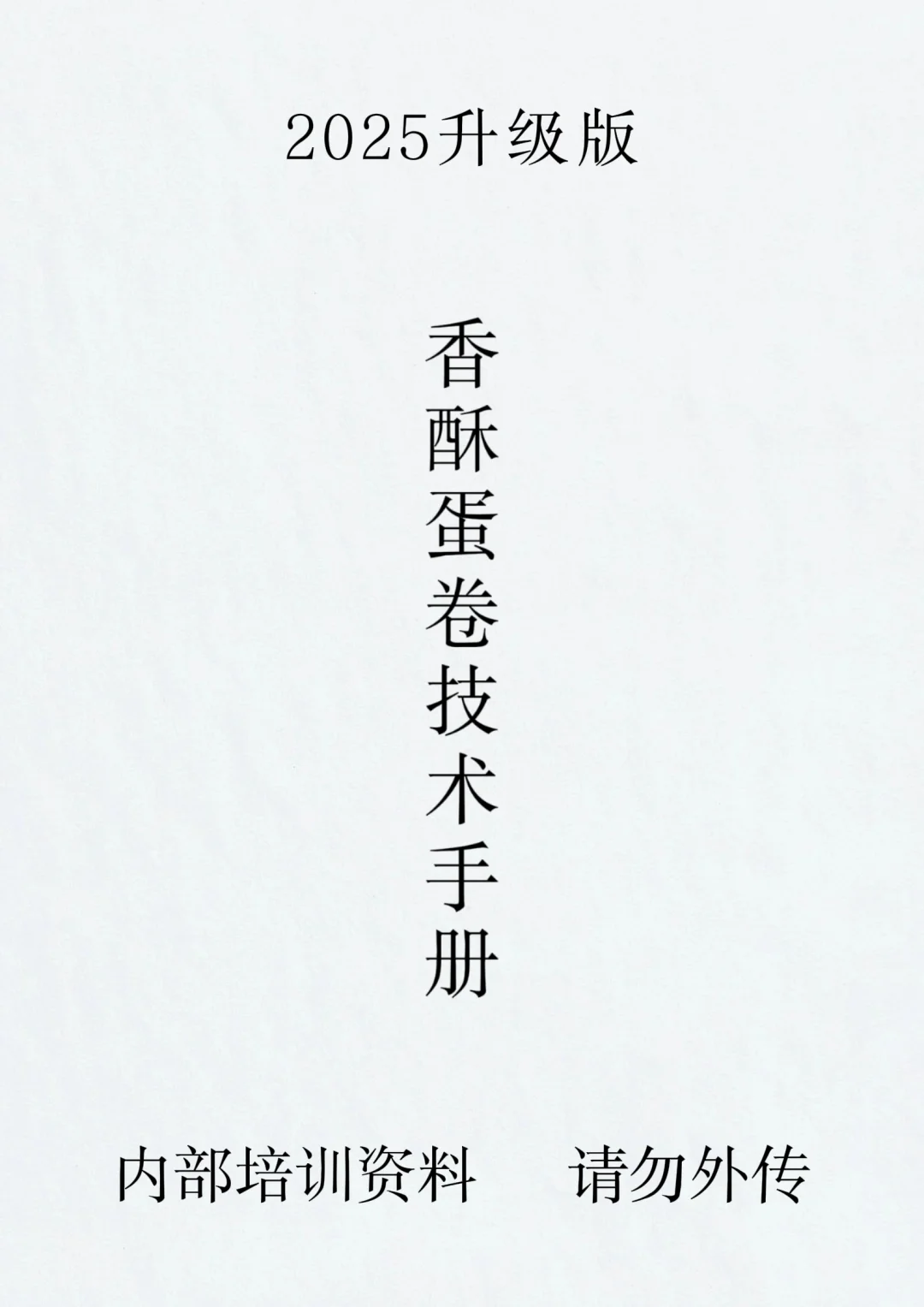揭秘！街头超火的老式鸡蛋卷，配方公开