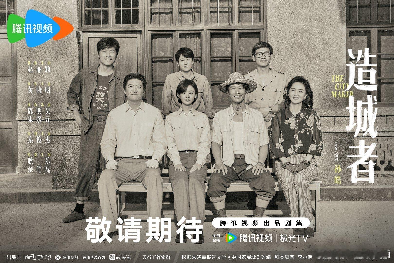 造城者杀青赵丽颖黄晓明的新剧又杀青一部咯。看到阵容官宣的时候我就已经期待上了。充