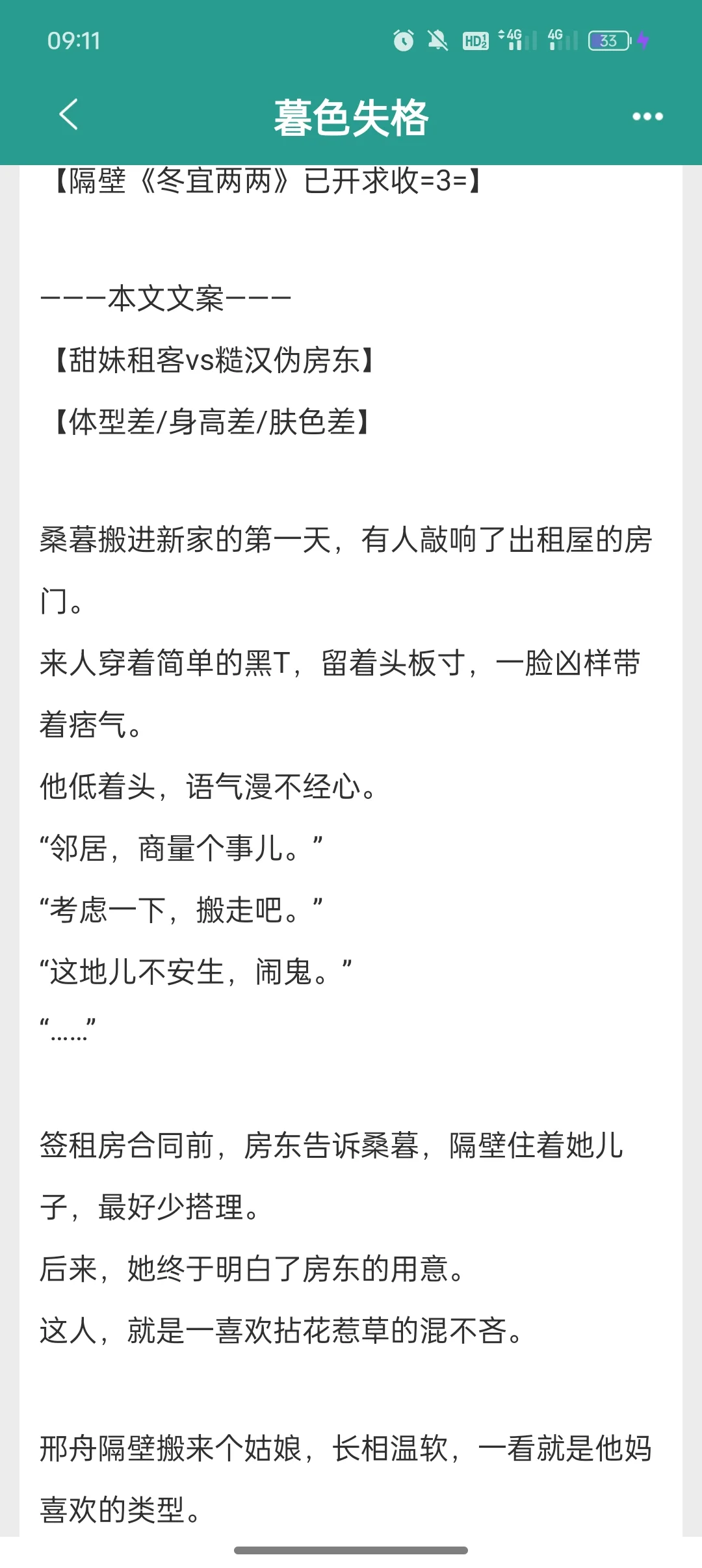 甜妹租客vs糙汉伪房东！肤色差体型差超级绝