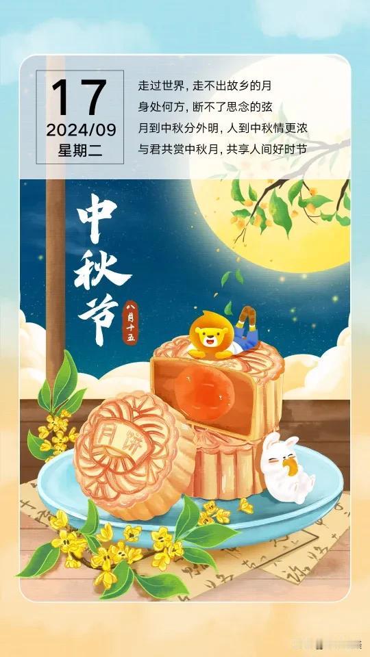 等一次月圆，需要一个月；
等一个中秋，需要一整年。
一年一度，阖家中秋团圆不易，