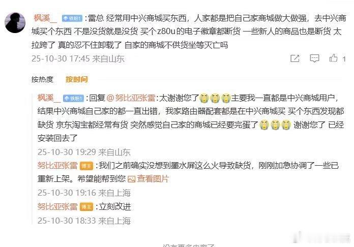 中兴高管客服级回应用户吐槽 曾经在我之前的企业也会遇到一些领导人的言论，是感觉有