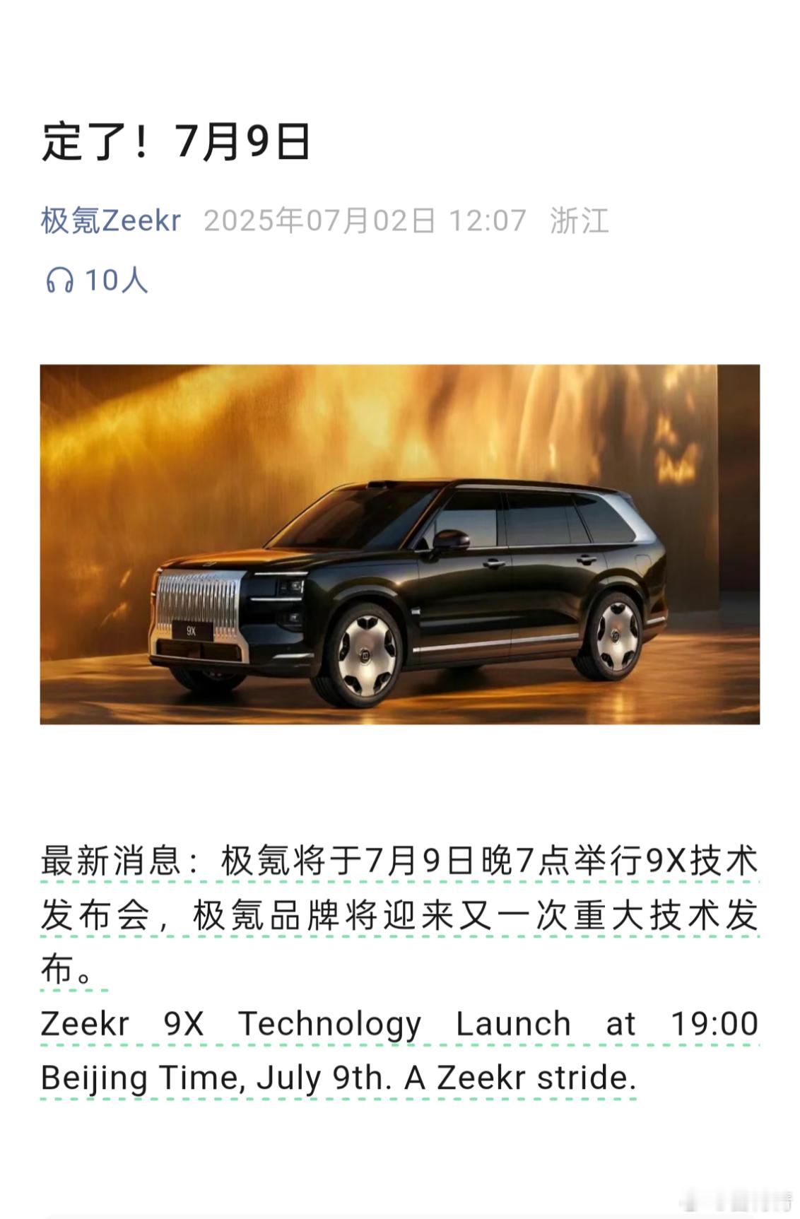 看到极氪那条“惜字如金”的预告了吗？像不像我们闺蜜群里突然甩个重磅八卦前的“在吗