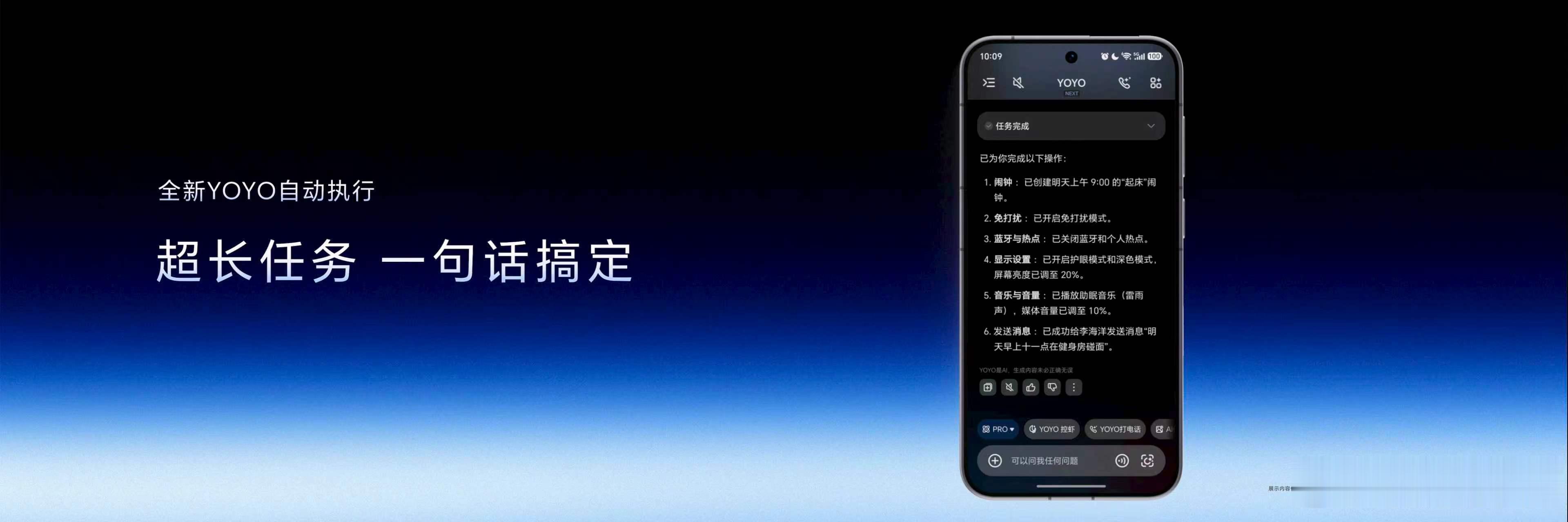 荣耀Robot Phone首发YOYO Pro模式，可以自动执行支持连续完成超过