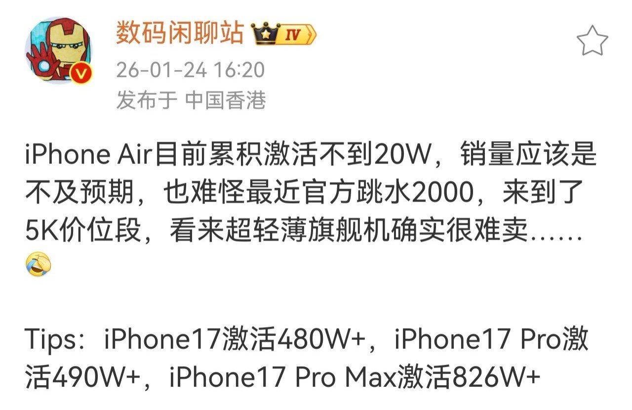 【消息称苹果 iPhone Air 目前累积激活不到 20 万台，销量或不及预期
