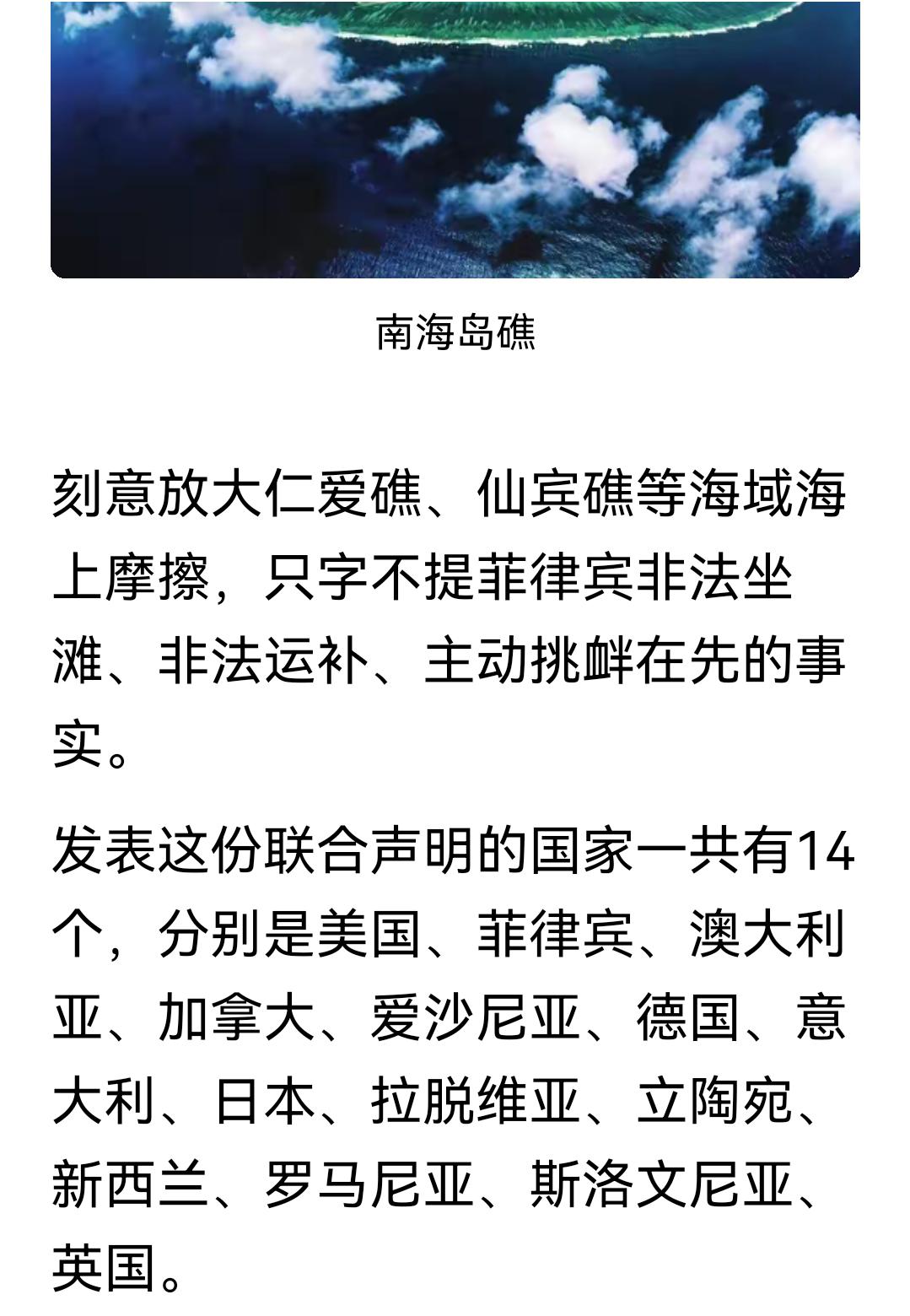 中国人民一定要记住这十四个心怀鬼胎的国家！十四国挺菲，挺的不是正义，而是霸权私利