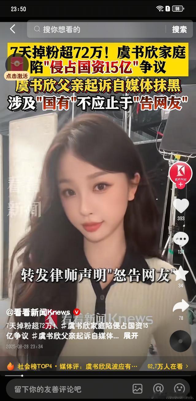 新闻媒体已经带大名报道虞书欣家族的事情了，不再是虞某某。 ​​​