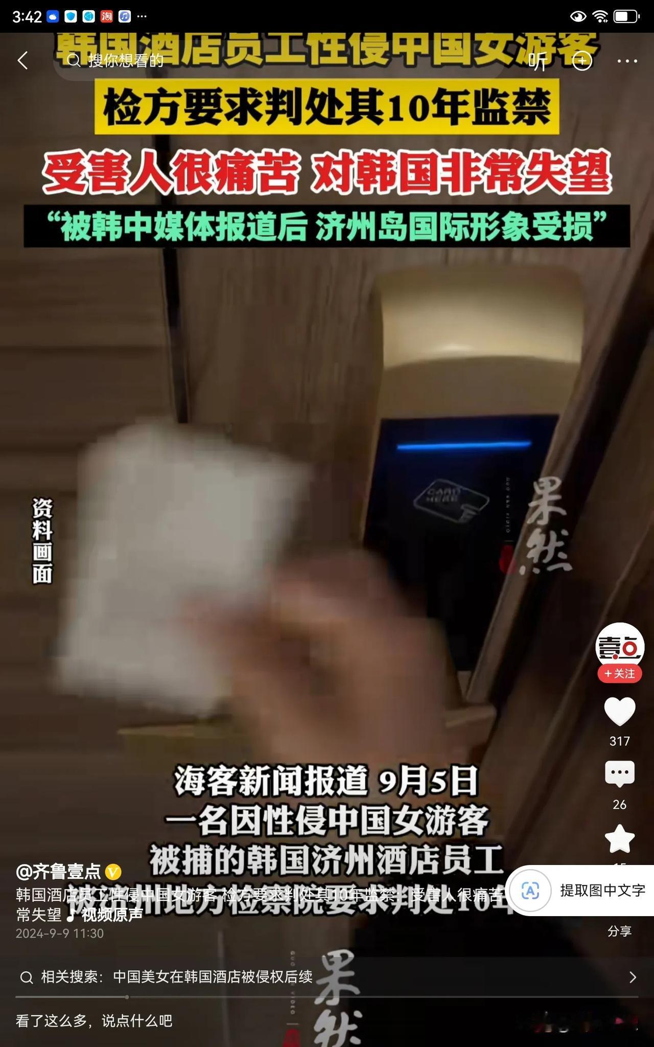 看来去韩国旅游也不安全，一中国女子到韩国旅游，她晚上喝了酒。酒醉后在酒店昏睡。没