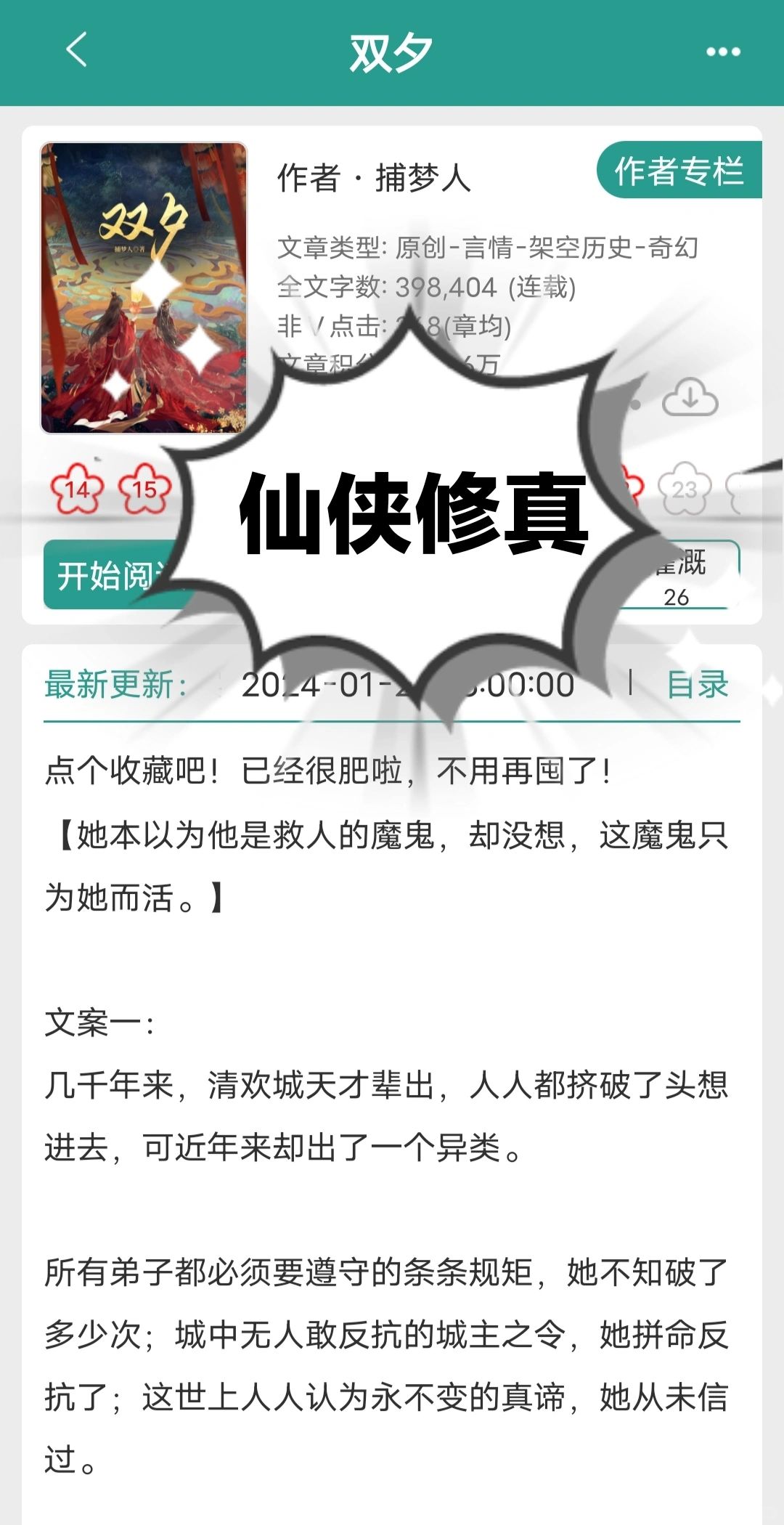 我勒个豆这本仙侠小说也太太太好看了吧！