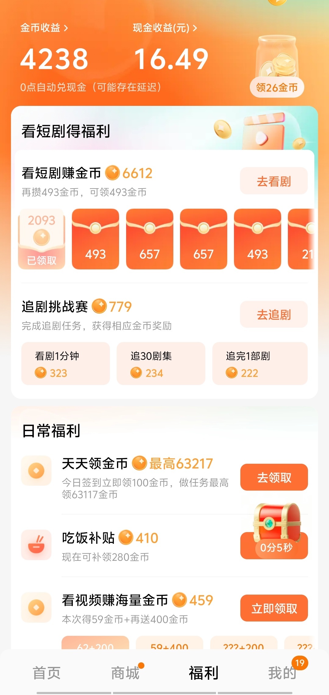 红果短剧回应下架金币功能一年都没玩红果金币了，我居然还有16块钱，还要满20才能