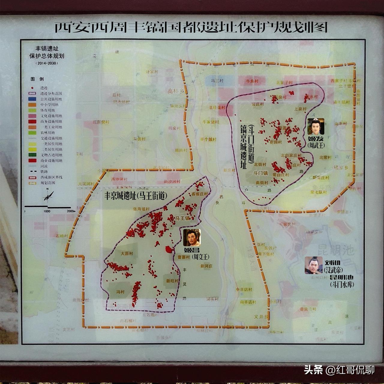 据说西安交大的创新港也是龙兴之地，这里距周古京城不远，也就是丰镐，先了解一下，丰