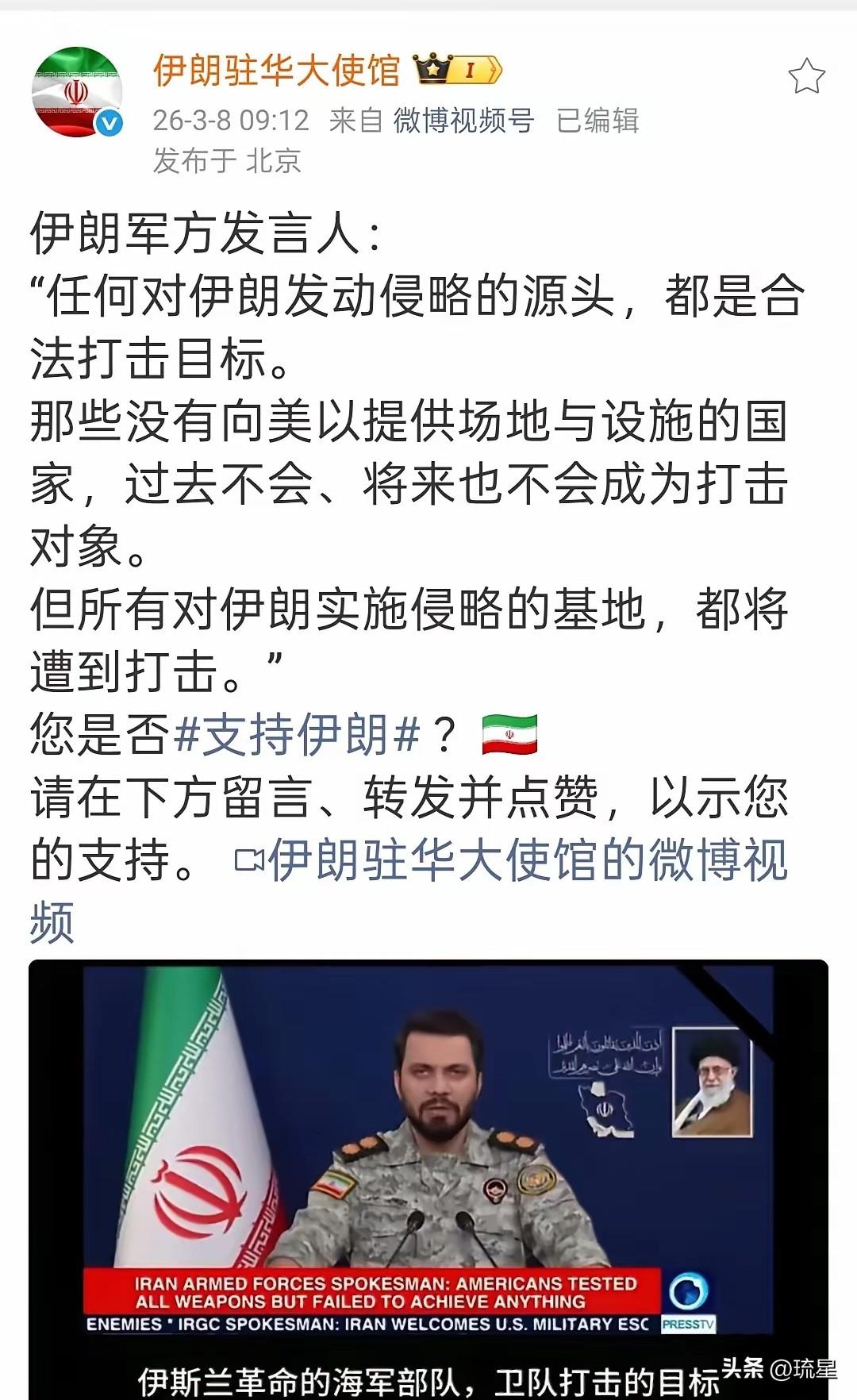 3月8日09:12，伊朗驻华大使馆发布军方发言人最新讲话，配视频公开表态，信息量