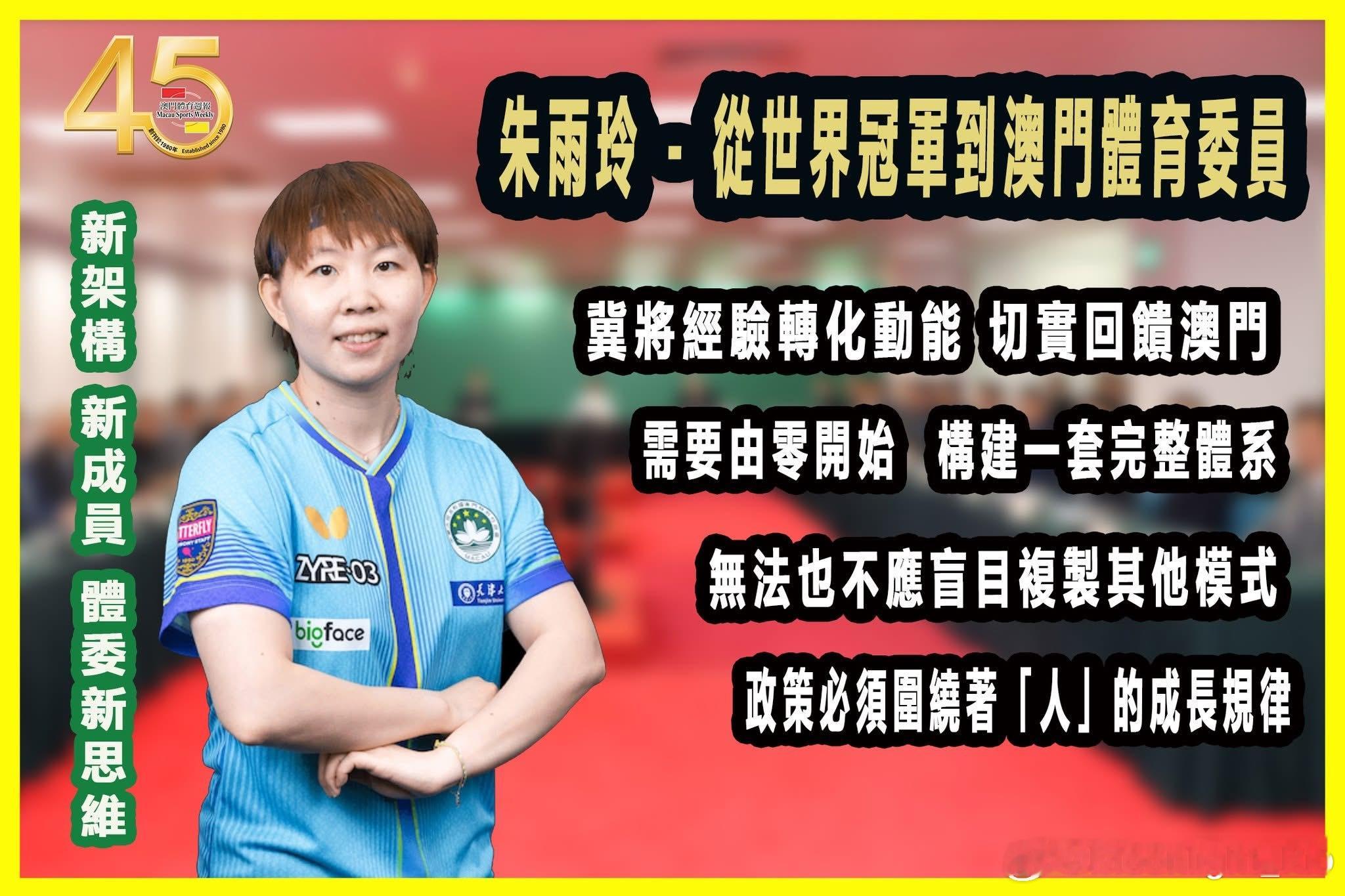 【澳门体育周报】新架构 新成员 体委新思维今届体育委员会进行架构精简，成员人数由